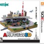 『A列車で行こう 3D』パッケージ