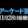 『ペルソナ4 ジ・アルティマックス ウルトラス―プレックスホールド』がPS3で発売決定、AC版は11/28稼働