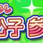 ついにキタ！『ぷよぷよ!!クエスト』11月28日より期間限定で待望のサタンが登場