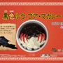 黒色ルー ゴア・マカレー