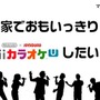 自宅で気軽なカラオケを楽しめる時代になりました