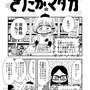 マンガ家にとっても消費税増税は大変　トキワ荘プロジェクトが解説マンガを公開