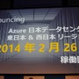 Windows Azureの日本データセンターが26日より開設　レイテンシー大幅改善でゲーム用途も広がるか