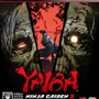 『YAIBA: NINJA GAIDEN Z』