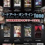 「ソードアート・オンラインfone　正規版」　今春、世界各国に同時無料配信