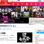 超音楽祭2014 公式サイト