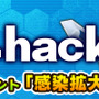 『.hack』とのコラボレーションを楽しもう