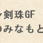 いよいよ明日実装！『MHF-ＧＧ』の新要素を全16項目で総まとめ