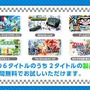 『マリオカート8』を7月31日までに買うと、指定Wii Uソフト2本の製品版を1ヶ月遊び放題 ─ 更に4割引きで購入できる特典も