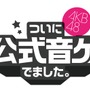 AKBが可愛いデフォルメキャラに！ リズムゲーム『AKB48 ついに公式音ゲーでました。』iOS/Androidに登場