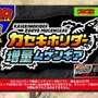 『カセキホリダー 増量ムゲンギア』特設サイト