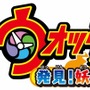 品切れが続出した「妖怪ウォッチ 発見！妖怪タウン」この夏、お台場と栄に期間限定オープン