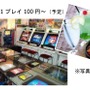 ＵＦＯゲーム喫茶＆懐かしのゲームセンター