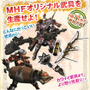 MHF-Gオリジナル武具を生産せよ！