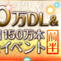 「2900万DL＆『パズドラＺ』150万本突破」記念ロゴ