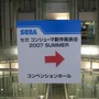 セガ「コンシューマー新作発表会2007 SUMMER」を開催