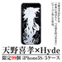 「天野喜孝 × hyde」のコラボiPhoneケース限定99個が即完売し、急遽抽選販売が決定