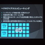 【CEDEC 2014】2020年までの技術予想～半導体の技術革新がゲーム体験におよぼす影響とは？　