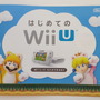 本体とGamePad、2つ合わせてWii U…がキャッチのガイドブック「はじめてのWii U」は、ファミリー層にフォーカス