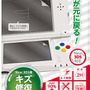 液晶保護フィルム［キズ修復タイプ］（New 3DS用）