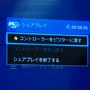 「自分の家で誰かとゲーム」がネットで楽しめるPS4の「シェアプレイ」を先行体験！遅延や制限をチェック