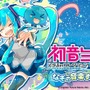 『初音ミクぐらふぃコレクション　なぞの音楽すい星』