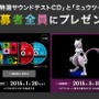 『スマブラ for 3DS / Wii U』購入特典の「ミュウツー」、有料での配信予定も発表