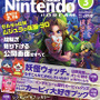 月刊ニンテンドードリーム 2015年3月号