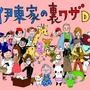 伊東家の裏ワザDS