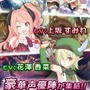 VRゲームが舞台の『プリンセスコネクト』配信開始！種田梨沙や早見沙織など、キャストは総勢50名