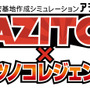 Xbox One『AZITO X タツノコレジェンズ』2015年春へ発売延期