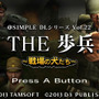 @SIMPLE DLシリーズVol.22 THE 歩兵 ～戦場の犬たち～