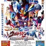 『劇場版 ウルトラマンギンガS 決戦! ウルトラ10 勇士!!』