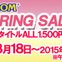 カプコン SPRING SALE!!