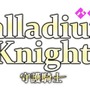 『パラナイ～守護騎士 Palladium Knights～』ロゴ