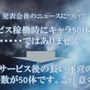 AC『ディシディアFF』ローンチ時のキャラ数は14体に…50体ではないと訂正