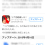 App Storeのアップデート通知画面