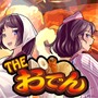 コンビニと居酒屋でおでんを作りまくる『THE おでん』Android向けに配信開始