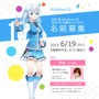 『Windows10』公式の美少女キャラ発表、CVは野中藍…6月19日より名前を募集