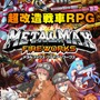 シリーズ最新作『メタルマックス FIREWORKS』発表、超改造戦車RPGが手軽なスマホゲームに