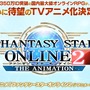 『PSO2』TVアニメ化決定！完全オリジナルストーリーで2016年放送