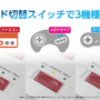 新たなレトロゲーム互換機「FCツイン+MD」発表！FC/SFC/MDに対応し、8月28日発売