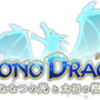 『クロノドラゴン ～ななつの光と太初の樹～』ロゴ