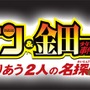 名探偵コナン&金田一少年の事件簿 めぐりあう2人の名探偵