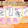 声優陣サインプレゼントキャンペーン