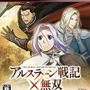 PS3版『アルスラーン戦記×無双』パッケージ