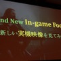 【PAX Prime 2015】メインメニュー画面や各項目の進捗度も！『FFXV』田畑Dパネルを詳報