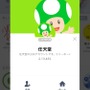 任天堂、「LINE」の公式アカウントを開設・・・キノピオが最新情報を案内