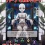 毎号付属するパーツでマイドールを作る『週刊マイドール』10月中旬創刊 ― 完成すると恋愛可能なカワイイ女の子に