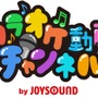 カラオケ動画チャンネル by JOYSOUND